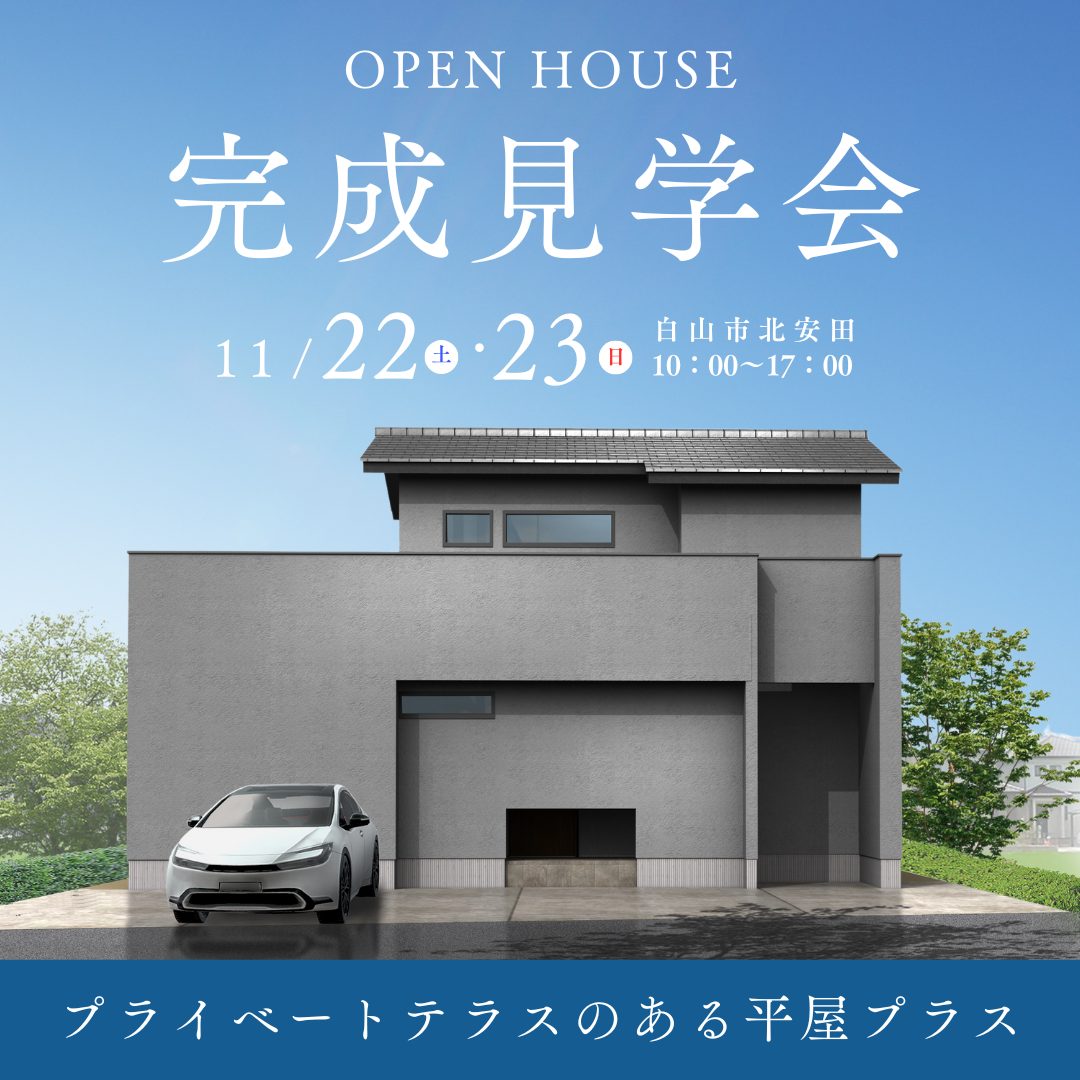 外とつながる心地よさを体験。プライベートテラスのある平屋プラスの住まい。