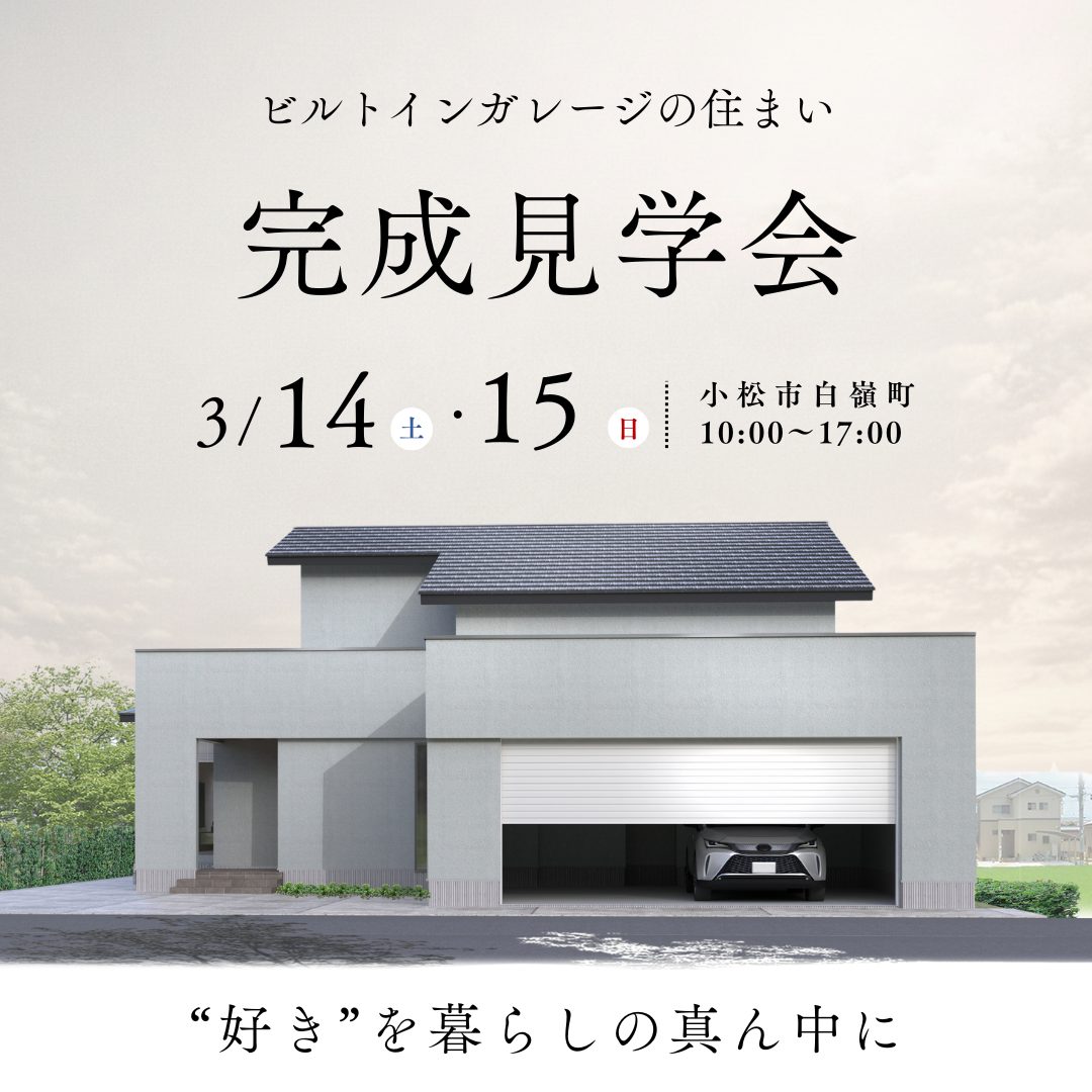 日常の心地よさを追求した、ビルトインガレージのある住まい